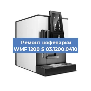 Чистка кофемашины WMF 1200 S 03.1200.0410 от кофейных масел в Волгограде